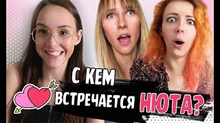 С КЕМ ВСТРЕЧАЕТСЯ НЮТА? | ОДИН ДЕНЬ С НЮТОЙ | KURAGA