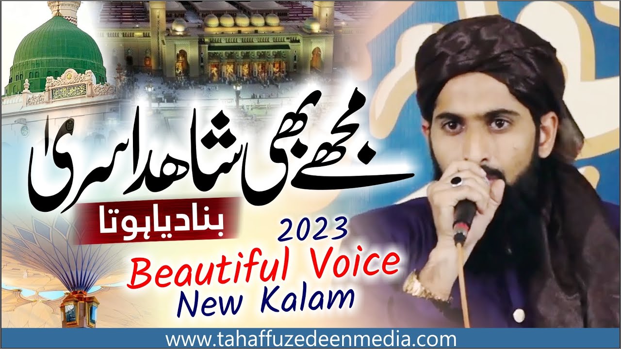 Beautiful Kalam 2023  Mujhe Bhi Shahid e Asra Bana Diya Hota  Qari Mudassir Ishaati  New Kalam