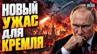 "НЕПТУНЫ" ПРИЛЕТЕЛИ! Кремль ВЗВЫЛ от тревоги. МОЩНЫЙ УДАР ВСУ МЕНЯЕТ ПРАВИЛА. Путин В ЯРОСТИ