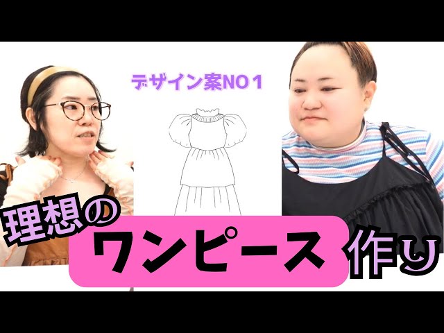 Clothing Creation Project Part 2] Revealing the Design of My Ideal