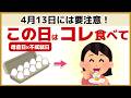 【緊急】4月13日に絶対やって！知らないと損する母倉日×不成就日の最強の過ごし方7選