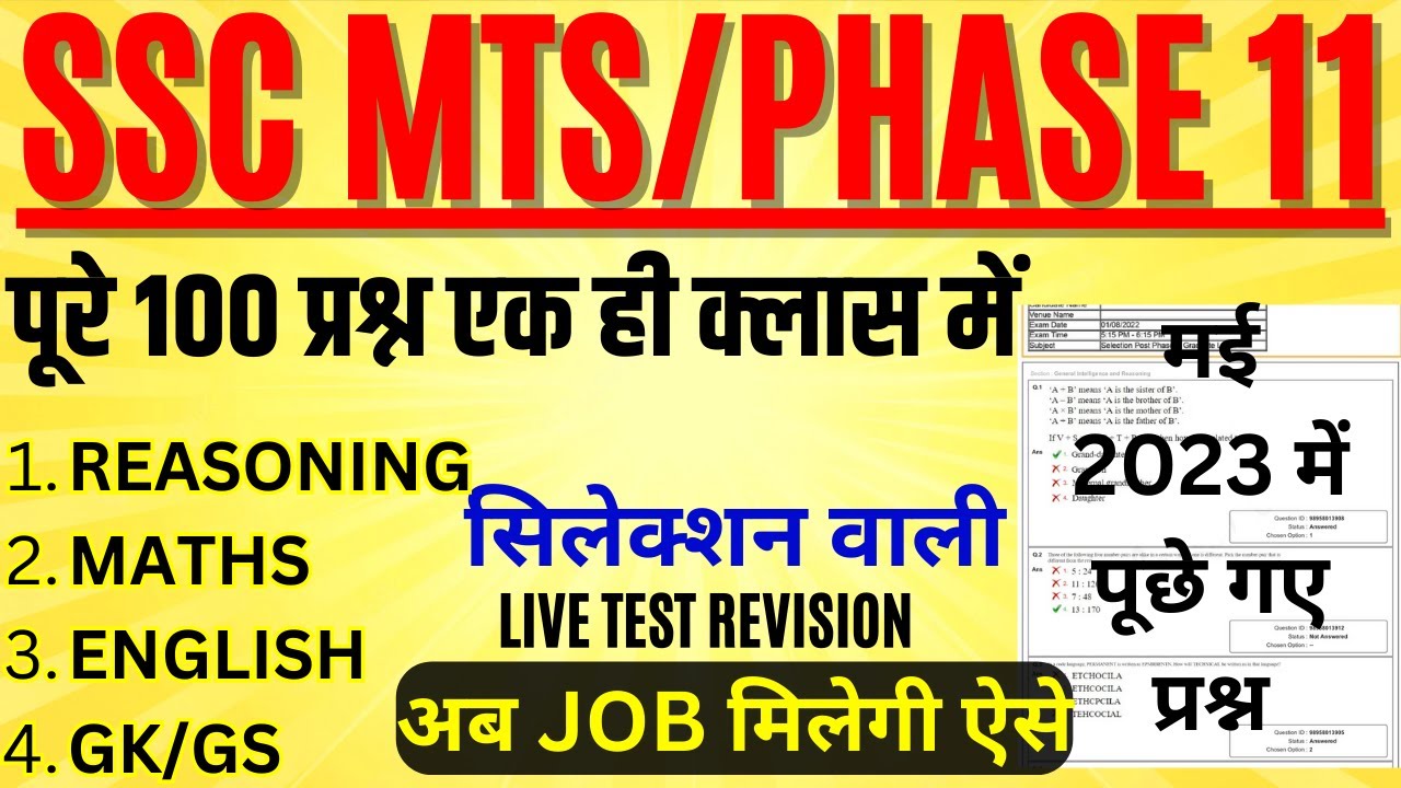 SSC MTS PAPER ANALYSIS 6 JUNE 2023 SSC PHASE 11 PREVIOUS YEAR PAPER ssc-mts-paper-analysis-6-june-2023-ssc-phase-11-previous-year-paper