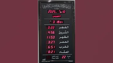 توقيت الصلاة في دولة الكويت يوم الخميس الموافق 10 يوليو 2025 