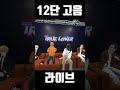 아이돌 고음테스트 아이돌 고음테스트