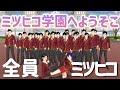 【サクシミュ】顔が全員"ミツヒコ”な学園へようこそ🏫「サクラスクールシミュレーター」
