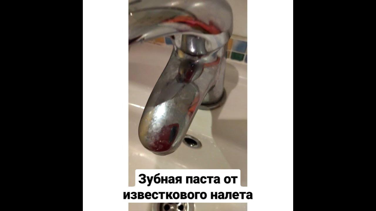 Как снять известковый налет на зеркале Простейший способ убрать известковый налёт зубной пастой - YouTube