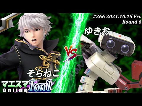 マエスマ1on1#266＜6回戦＞そらねこ(ルフレ）VS ゆきお(ロボット)【#スマブラSP/#マエスマ】【オンライン大会/SSBU】