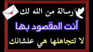 هنيئا لك بهذه البشرى كم أنت محظوظ بها هي علشانك أنت المقصود بها إفتحها الآن #رسالة_لك_اليوم