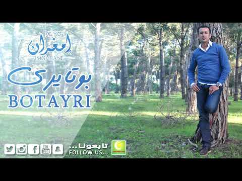 Larbi Imghrane - Botayri (Official Audio) | لعربي إمغران - بوتايري
