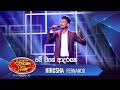 "මේ වගේ ආදරයක්" | Hirusha Fernando | Dream Star Season 11