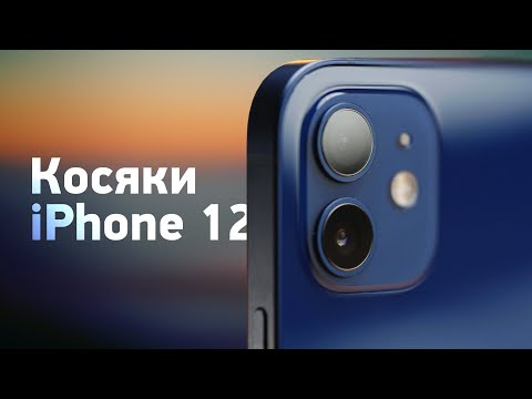 5 главных минусов iPhone 12 — посмотри, перед тем как брать