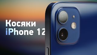 5 главных минусов iPhone 12 - посмотри, перед тем как брать