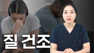 질건조증은 관계만 하면 아프다?