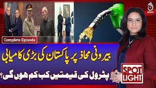 Pakistan Foreign Policy Success | Petrol Prices Drop Update Economic Relief Outlook| Spot Light Full