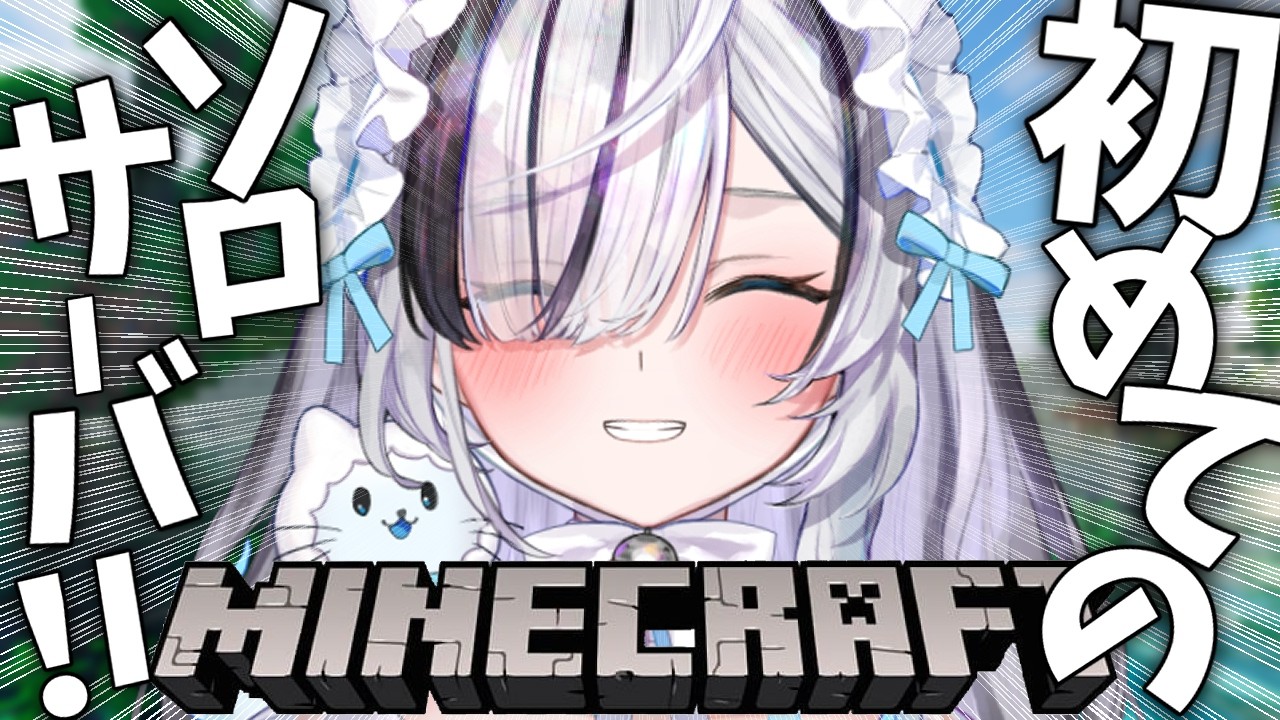 ˗ˏˋ Minecraft ˎˊ˗ 初見さん大歓迎.ᐟ #03 初めての！ソロサーバーで生活！！！👻💭〖 幽々ゆら 〗作業用BGM