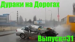 Дураки на дорогах №31/ дтп/идиот за рулем /подборка приколы 2021