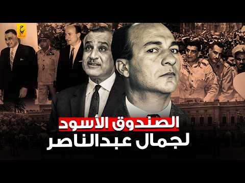 زكريا محيي الدين مؤسس جهاز المخابرات في عهد عبد الناصر