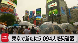 東京都で新たに5,094人の感染確認（2021年8月14日）