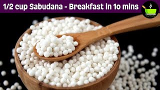 1/2 Cup Sabudana - Easy Breakfast Recipe | Healthy Breakfast Recipe | Dinner Recipe | Sabudana Dosa