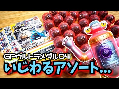 GP ウルトラメダル 04  【ノーマル8種セット】