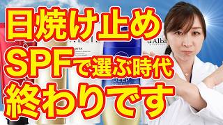 日焼け止めの選び方｜SPFだけで選ぶのはNG！皮膚科医が解説｜こばとも
