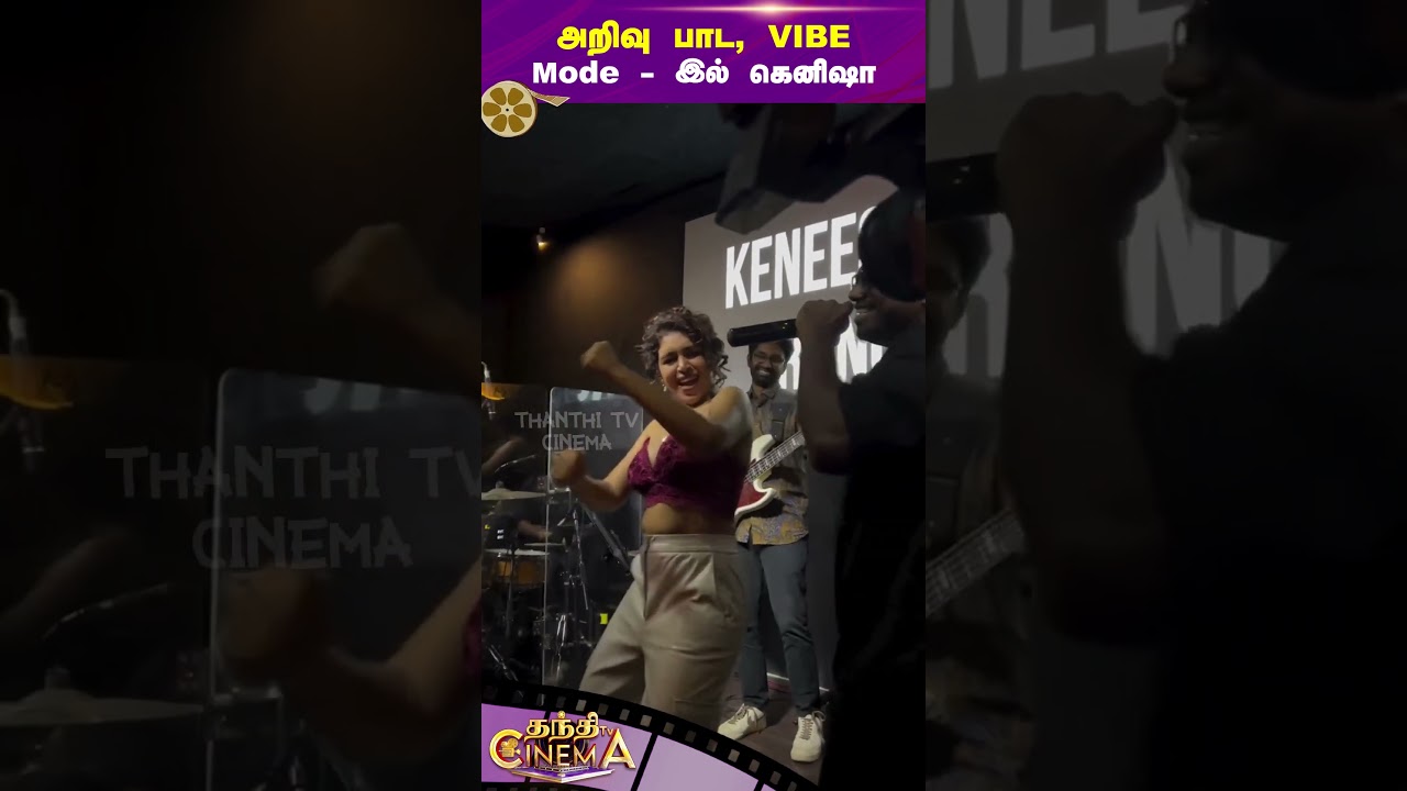 kenishaa ||  அறிவு பாட, VIBE Mode - இல் கெனிஷா