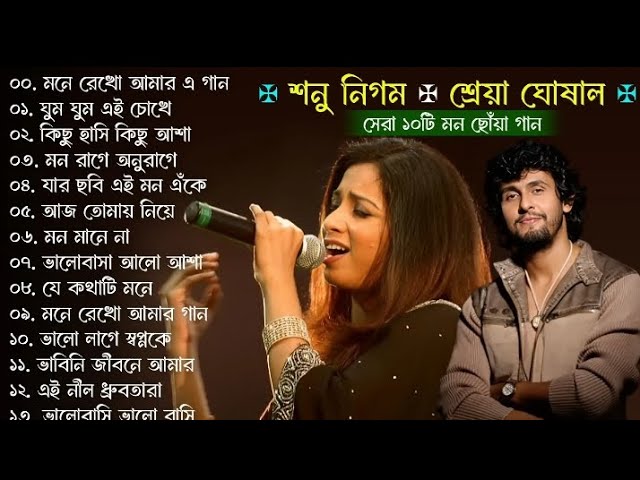 Best of Sonu Nigam || Shreya Ghoshal || Bangla Lofi song #\\ hit Bengali song @ Panchanan Pramanik. class=