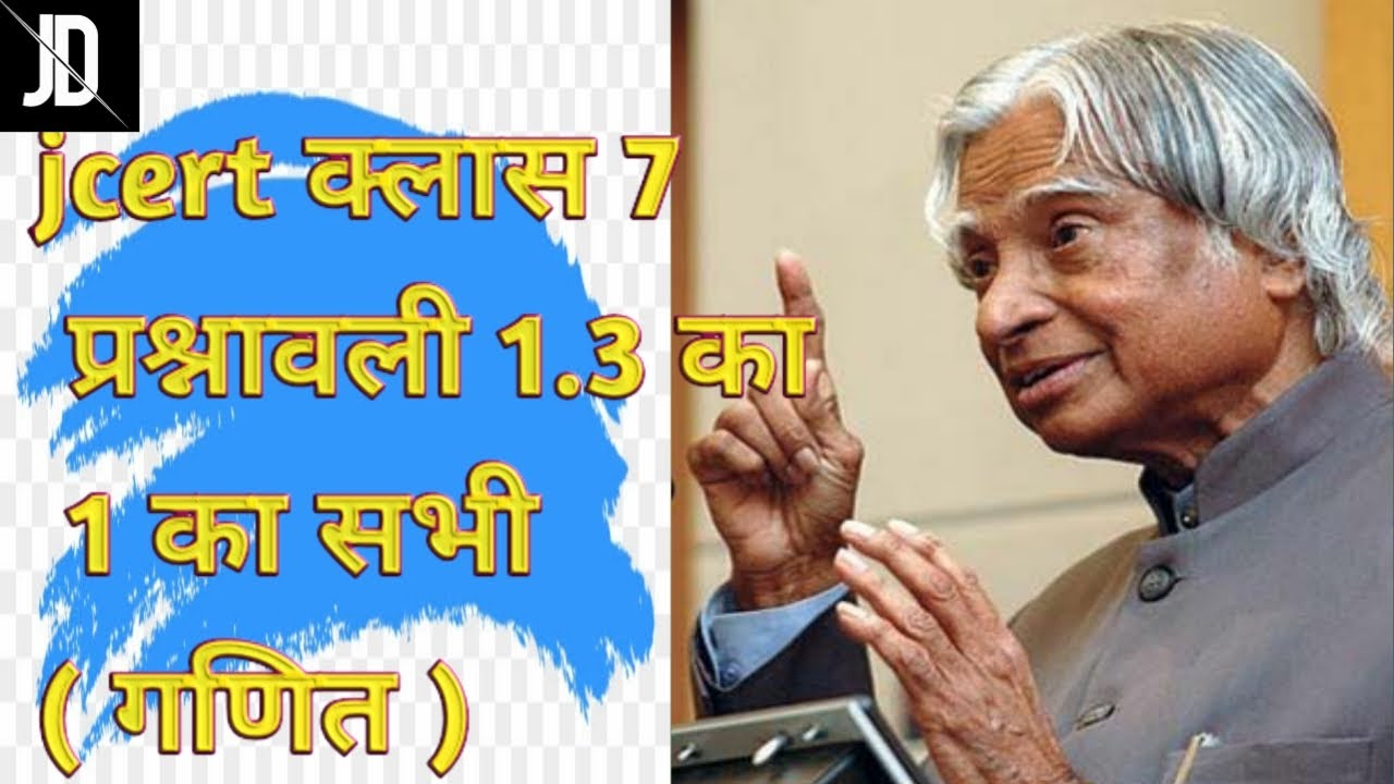Jcert Class 7 Maths Exercise 1 3 Ka 1 Ka A b g h class 7 Chapter 1 jcert-class-7-maths-exercise-1-3-ka-1-ka-a-b-g-h-class-7-chapter-1