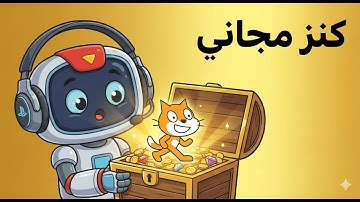 🤖 AI Course | L9 : Coding Toolbox - صندوق أدواتك المجاني للبرمجة