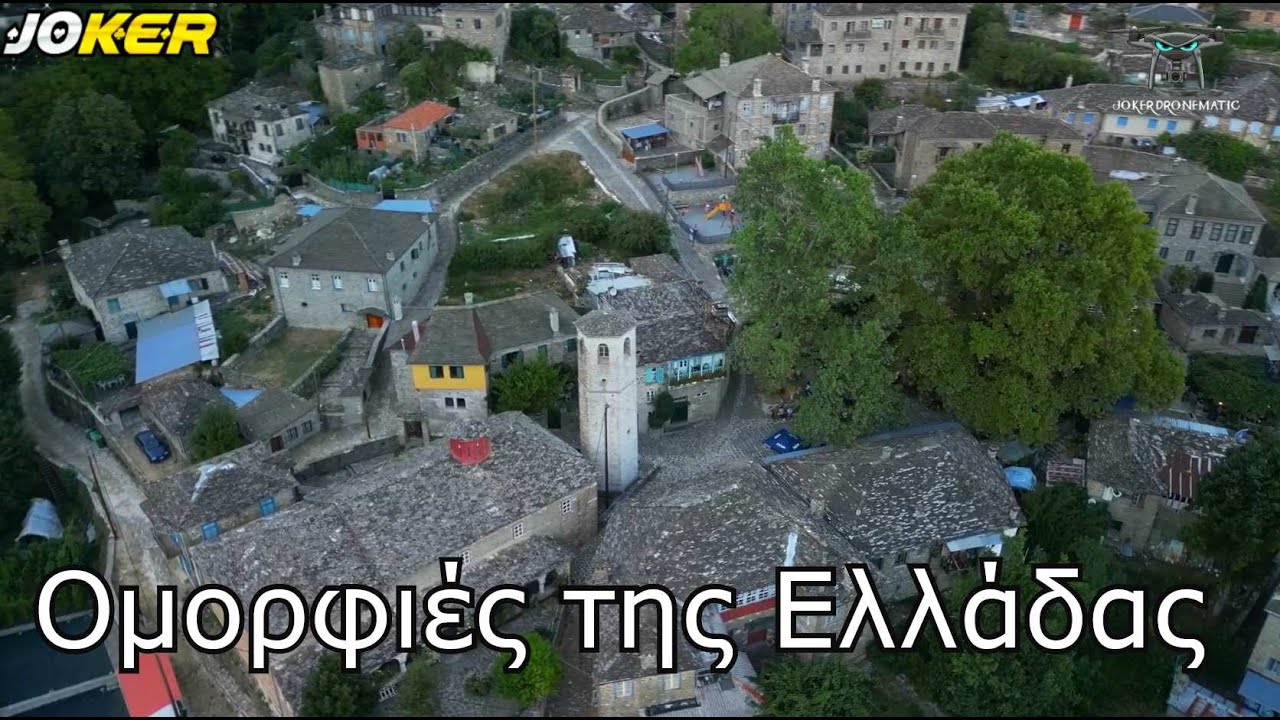 Ομορφιές της Ελλάδας #264