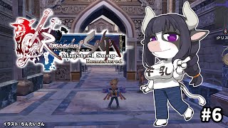 【ミンサガ リマスター】アクアマリンを回収しに行く【#6】