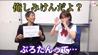 しみけんとぷろたんを間違える深田えいみ