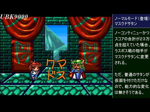 PS】ぷよぷよ通 決定版 難易度MAX ノーコンクリア（ロード時間除去済み
