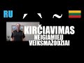 ЛИТОВСКИЙ ЯЗЫК - 89 -  NEIGIAMŲJŲ VEIKSMAŽODŽIŲ KIRČIAVIMAS (1)