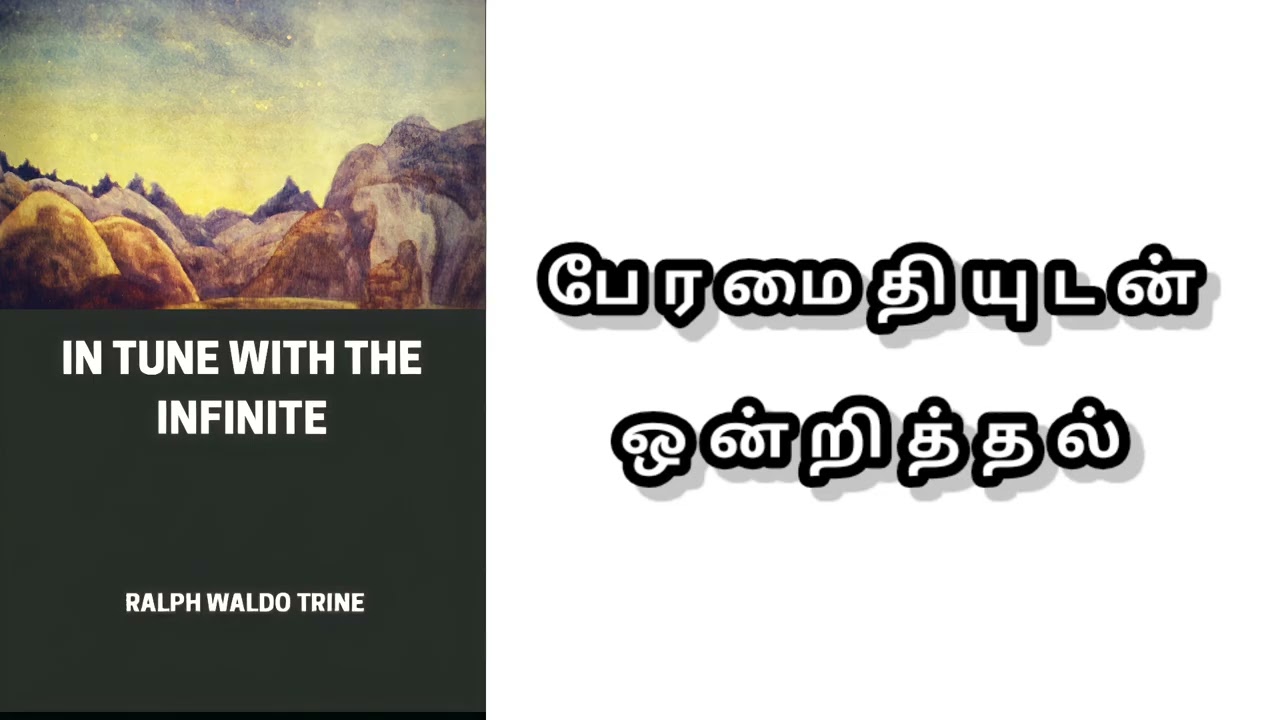 முடிவில்லாப் பேராற்றலுடன் இணங்கி வாழ: 100 வருடப் புத்தகம் சொல்லும் வெற்றி, ஆரோக்கிய ரகசியம்
