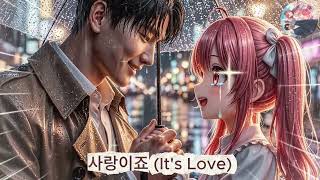 Download Lagu 사랑이죠 (It's Love) – Seoulime Melodies | K-Romantic OST 2025 MP3 Download Lagu 사랑이죠 (It's Love) – Seoulime Melodies | K-Romantic OST 2025 MP3