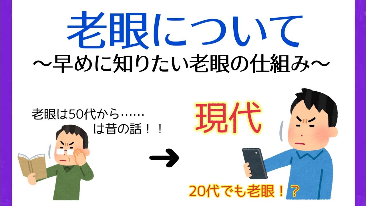 老視と老眼の違いは何ですか?, 老眼 正式名称 – NMVCP