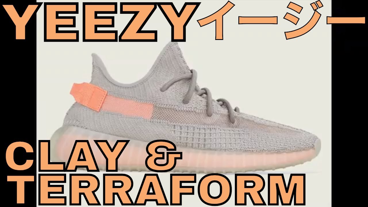 yeezy 350 v2 terraform