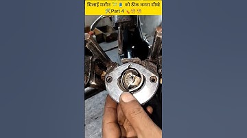 silai machine repair 🧐🤔😛😜😍 🔧🪡🛠️#shorts #youtubeshorts #trendingshorts #viralshorts #ytshorts #short
