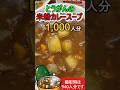 ｢とうがんの米粉カレースープ｣ #給食 #料理 #給食レシピ #schoollunch #cooking #short #豊橋市 #豊橋