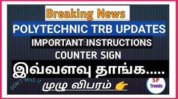Polytechnic TRB latest updates| Experience certificate countersign | மேலொப்பம் பெறுவது எப்படி?