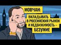 Андрей Мовчан из Лондона: о долларе, нефти и сценариях развития мировой экономики