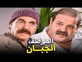 ليش كل هالخوف المدير مو رح ياكلك كوميديا ياسر العظمة