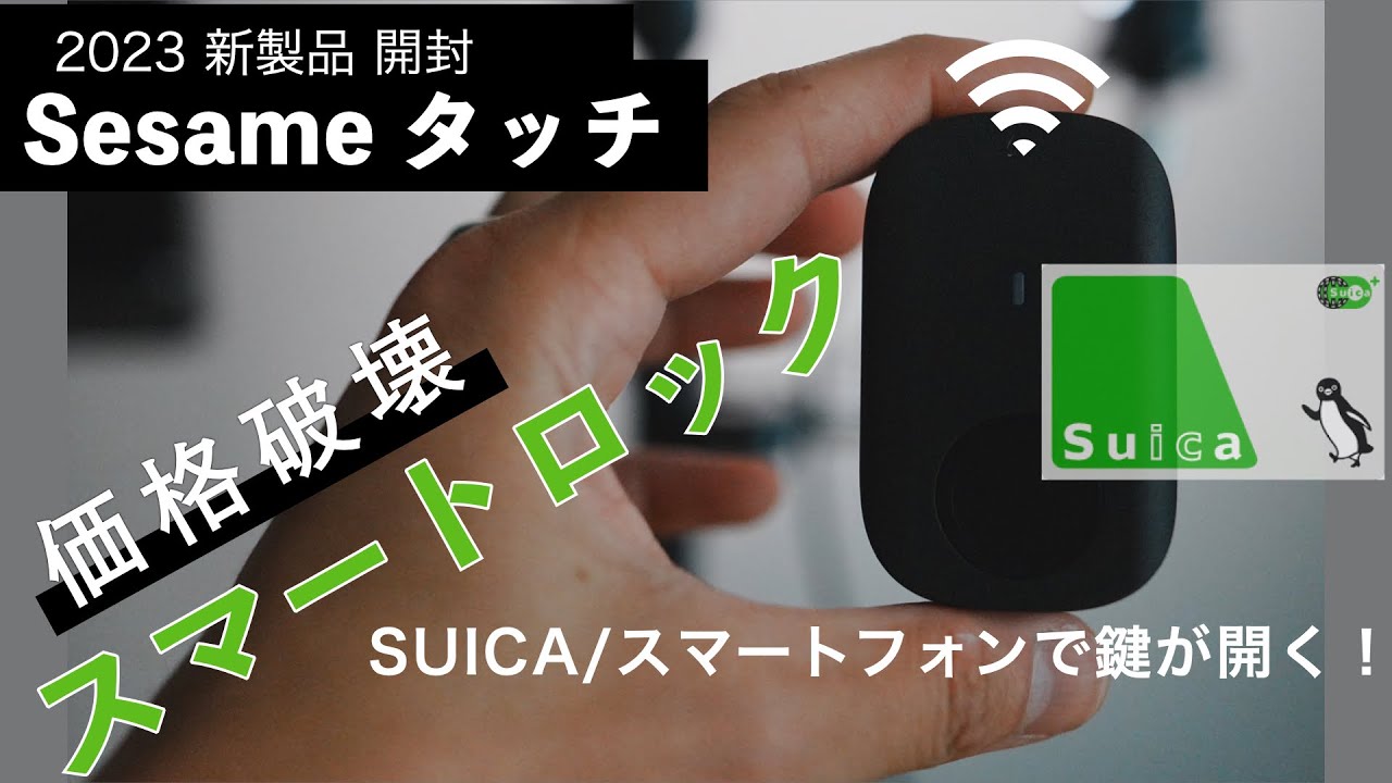 大人気の SESAME5 セサミ5 + SESAMEタッチ スマートロック セット売り