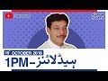 Samaa News | Latest Headlines | 1PM - SAMAA TV - 10 October 2018