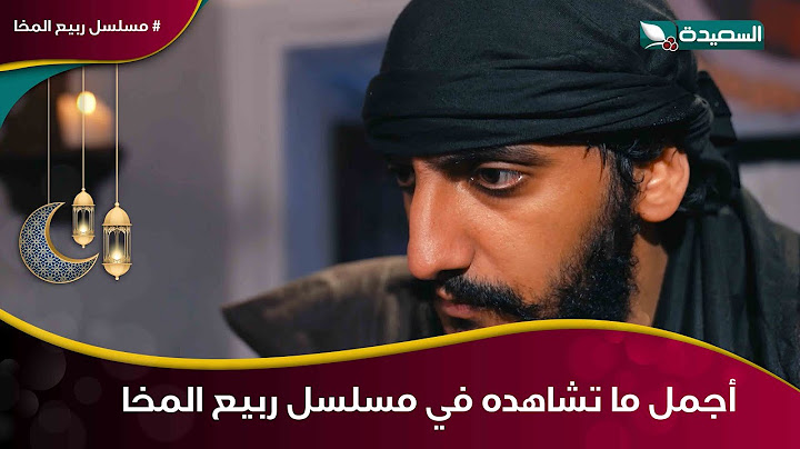 كيف سيتصرف بكار بعد رؤية ضابط قائم مقام يتكلم مع أميري #ربيع_المخا