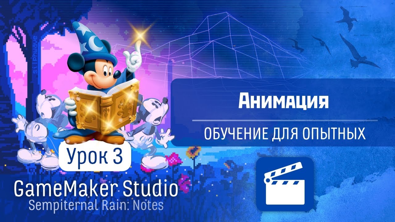 GameMaker Studio - Урок #3: Анимация (Обучение для опытных) - YouTube