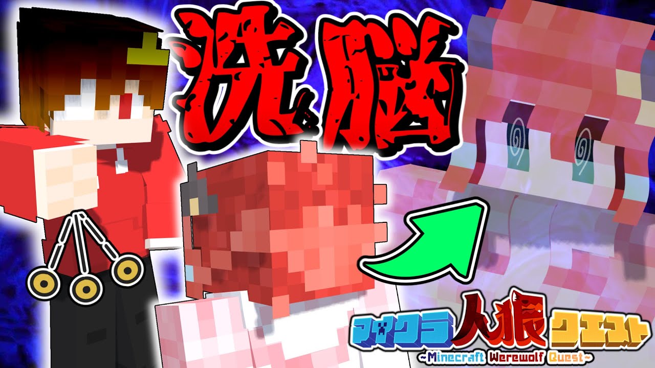 【マイクラ人狼】これが妖狐の最強戦術(笑)だ！おどろくさんを洗脳して勝利を目指したらとんでもない事になったんだがwww #ゆっくり実況 #おどみん #人狼クエスト