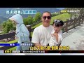 衝高山避暑！ 清境看萌羊 武嶺追星等日出@newsebc