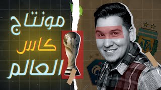💙🔥 ازاي تمنتج زي محمد عدنان ونصوحي | How to make football editing